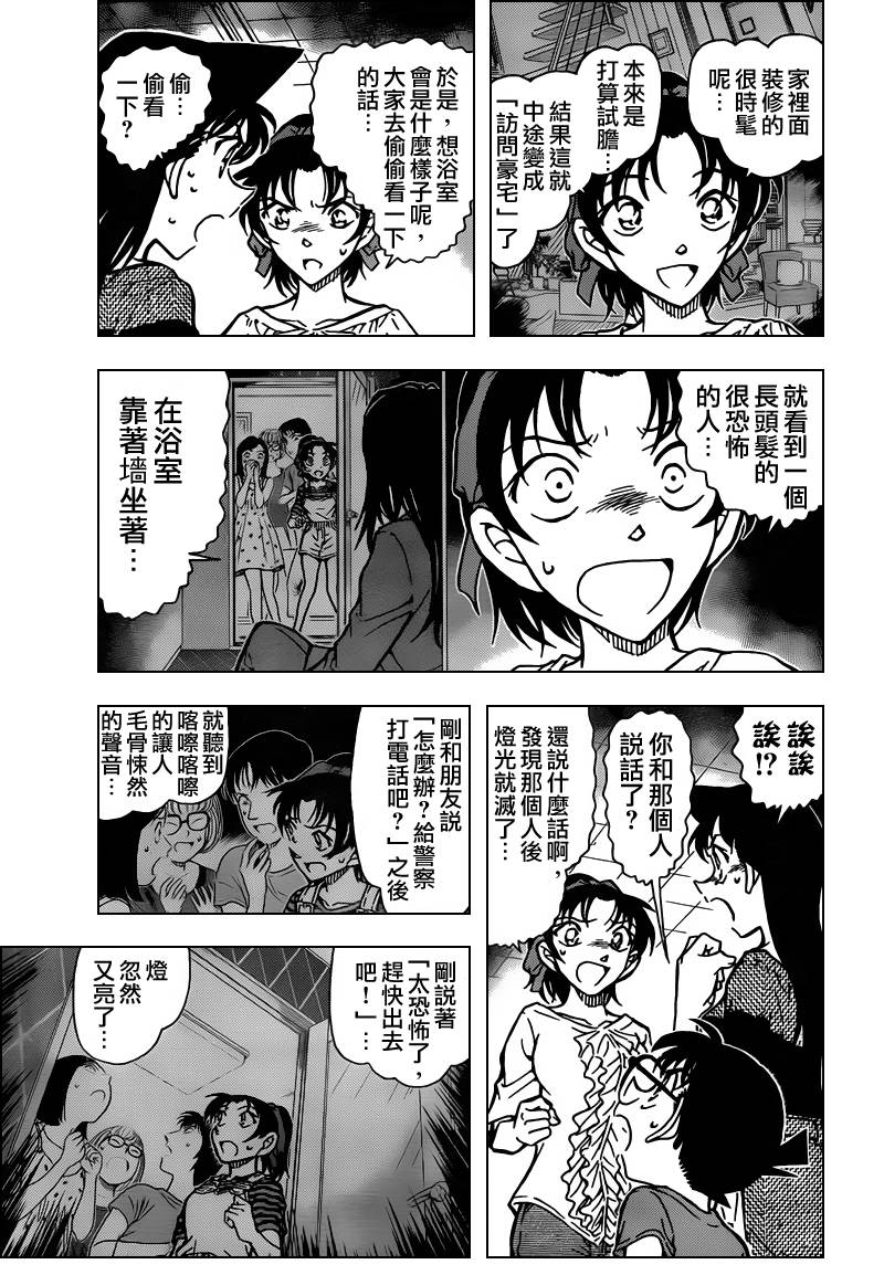 名侦探柯南韩漫全集-第781话无删减无遮挡章节图片 