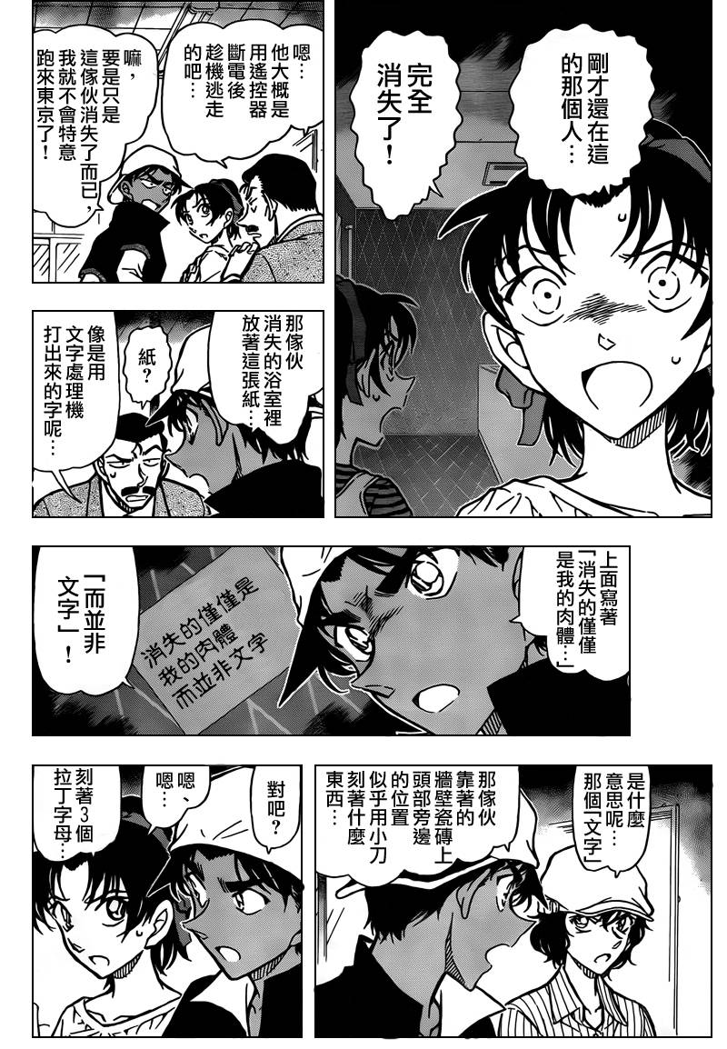 名侦探柯南韩漫全集-第781话无删减无遮挡章节图片 