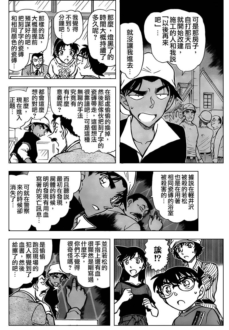 名侦探柯南韩漫全集-第781话无删减无遮挡章节图片 
