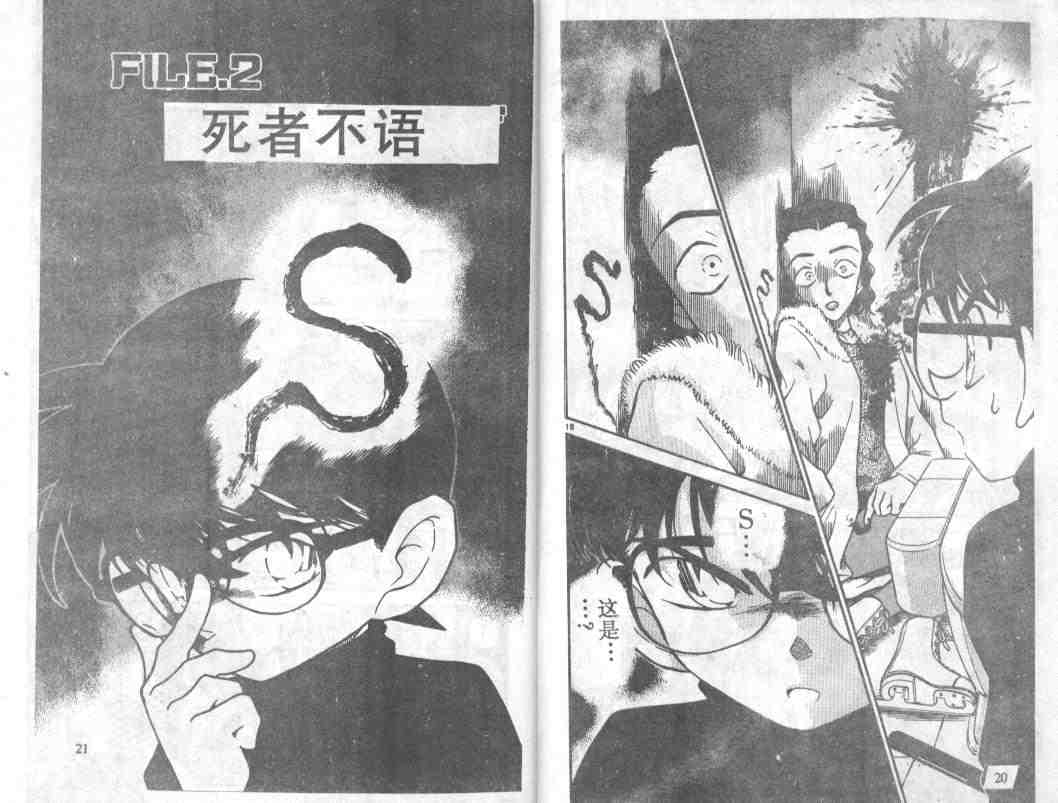 名侦探柯南韩漫全集-第25卷无删减无遮挡章节图片 