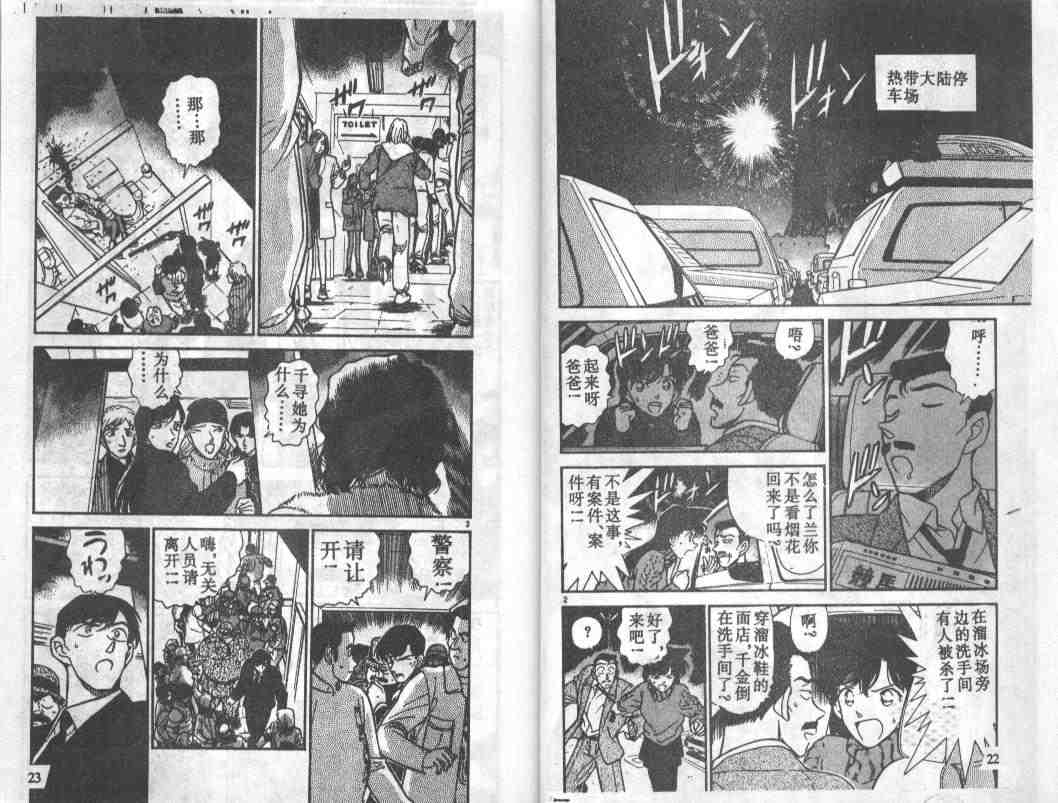 名侦探柯南韩漫全集-第25卷无删减无遮挡章节图片 