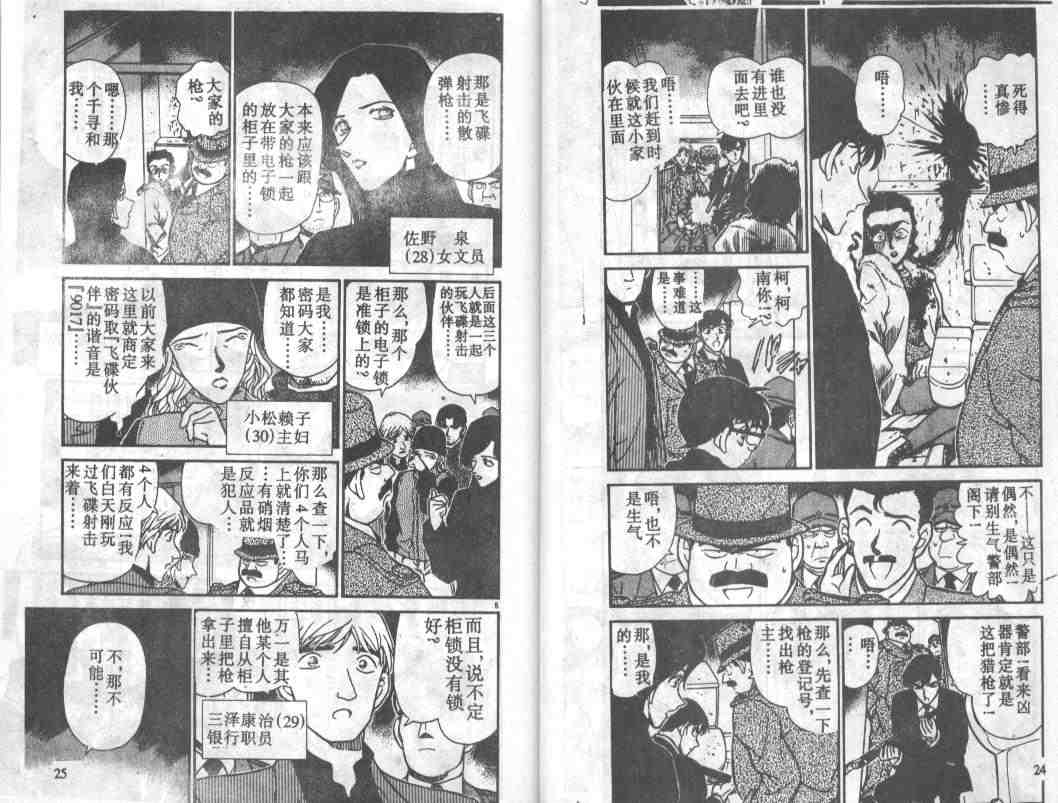 名侦探柯南韩漫全集-第25卷无删减无遮挡章节图片 