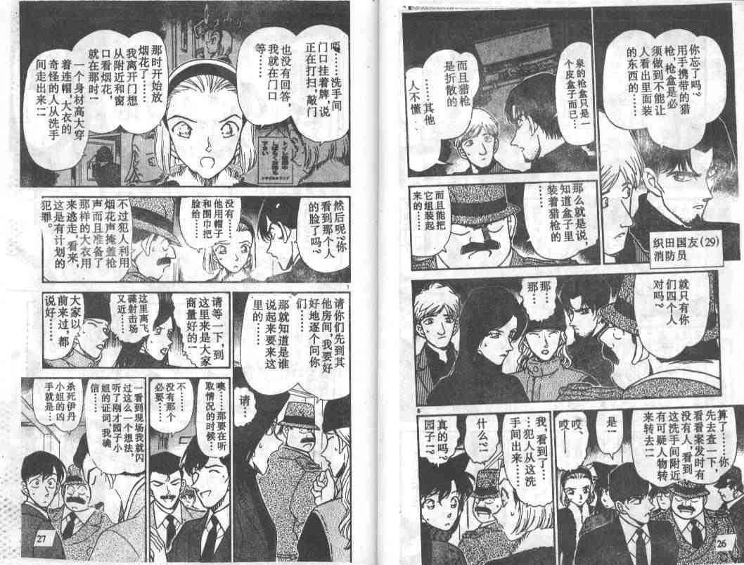 名侦探柯南韩漫全集-第25卷无删减无遮挡章节图片 