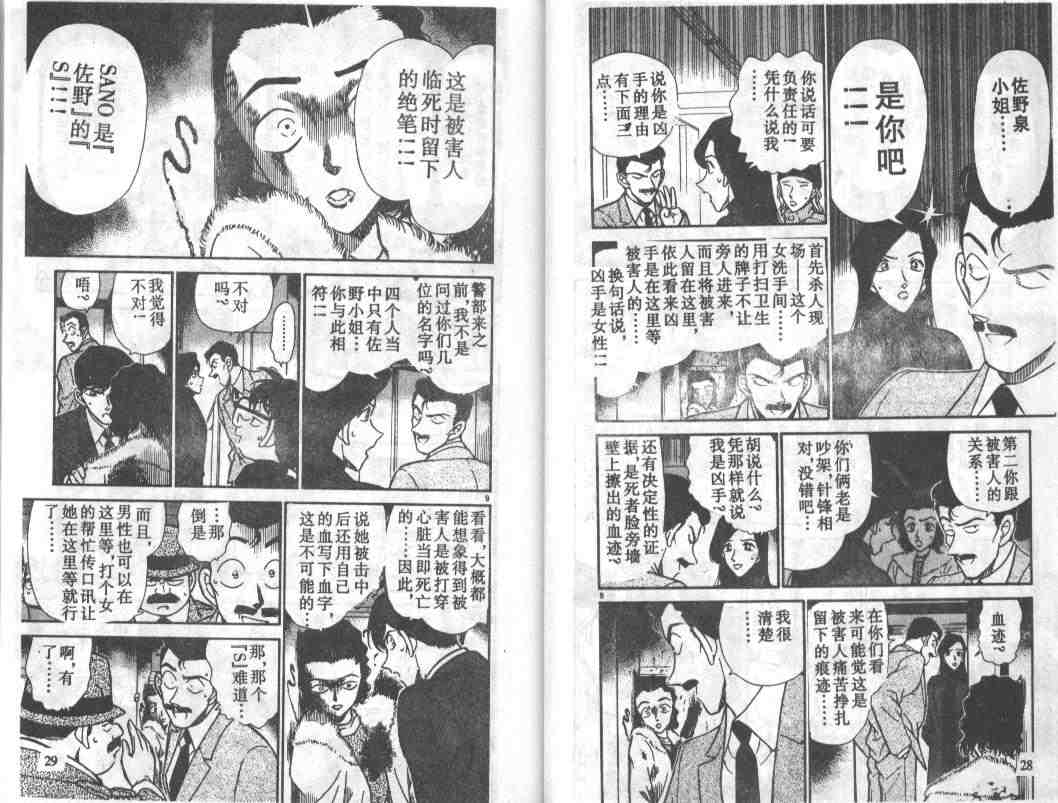 名侦探柯南韩漫全集-第25卷无删减无遮挡章节图片 