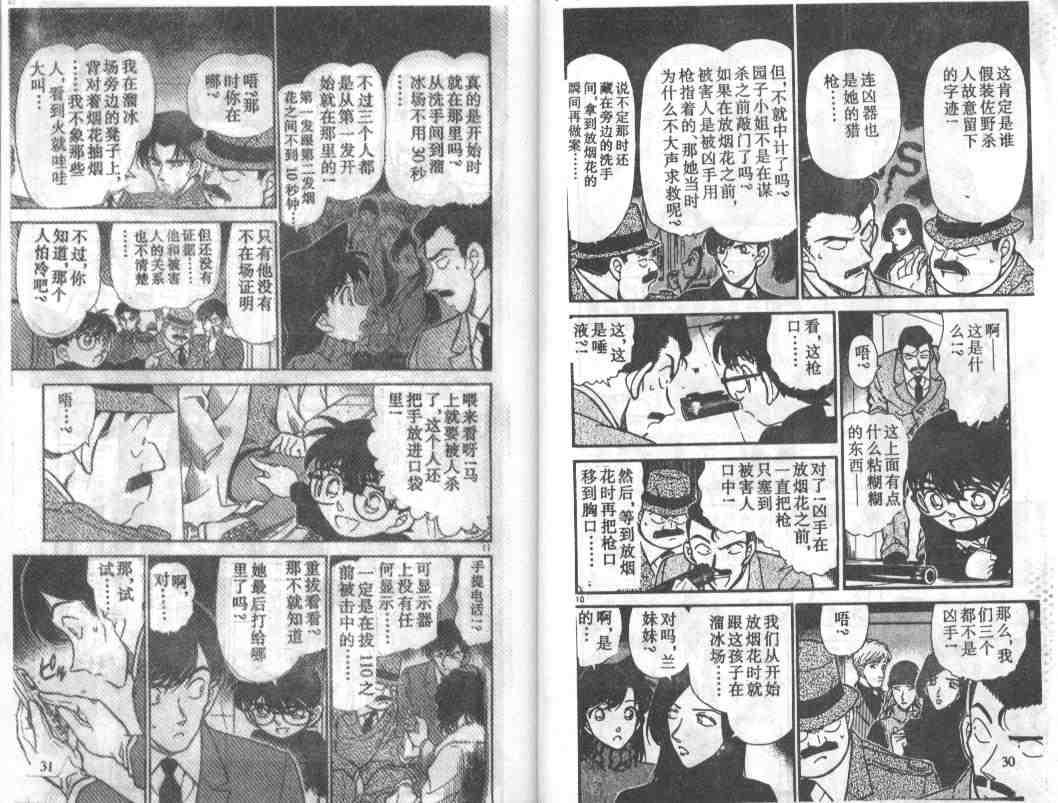 名侦探柯南韩漫全集-第25卷无删减无遮挡章节图片 