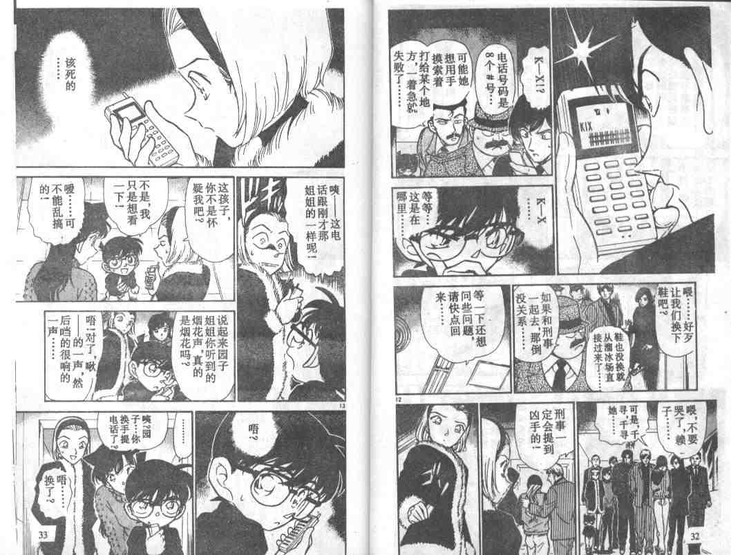 名侦探柯南韩漫全集-第25卷无删减无遮挡章节图片 
