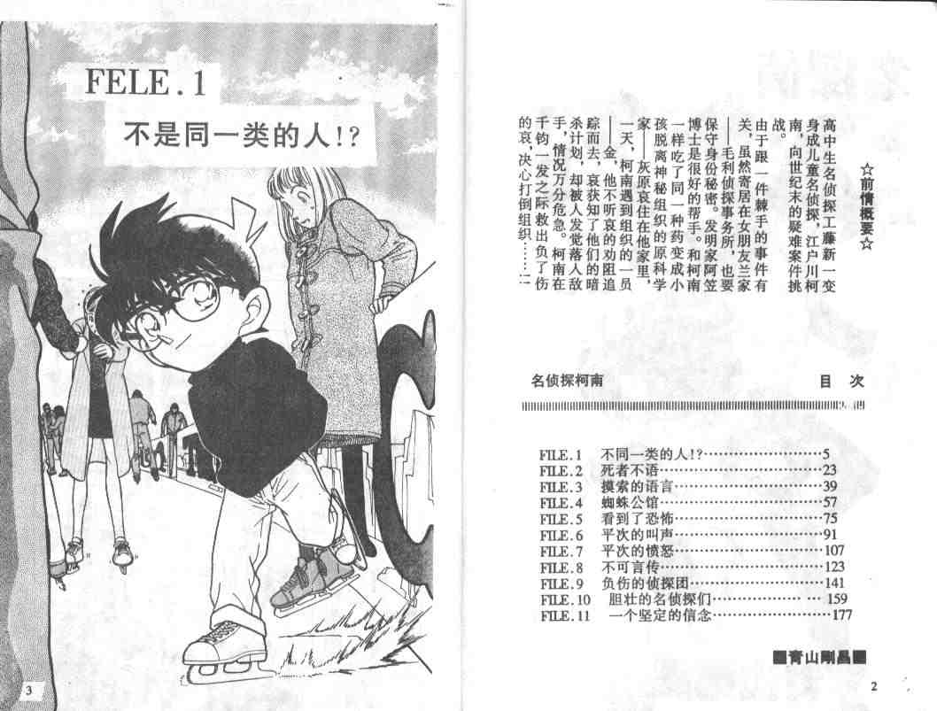 名侦探柯南韩漫全集-第25卷无删减无遮挡章节图片 
