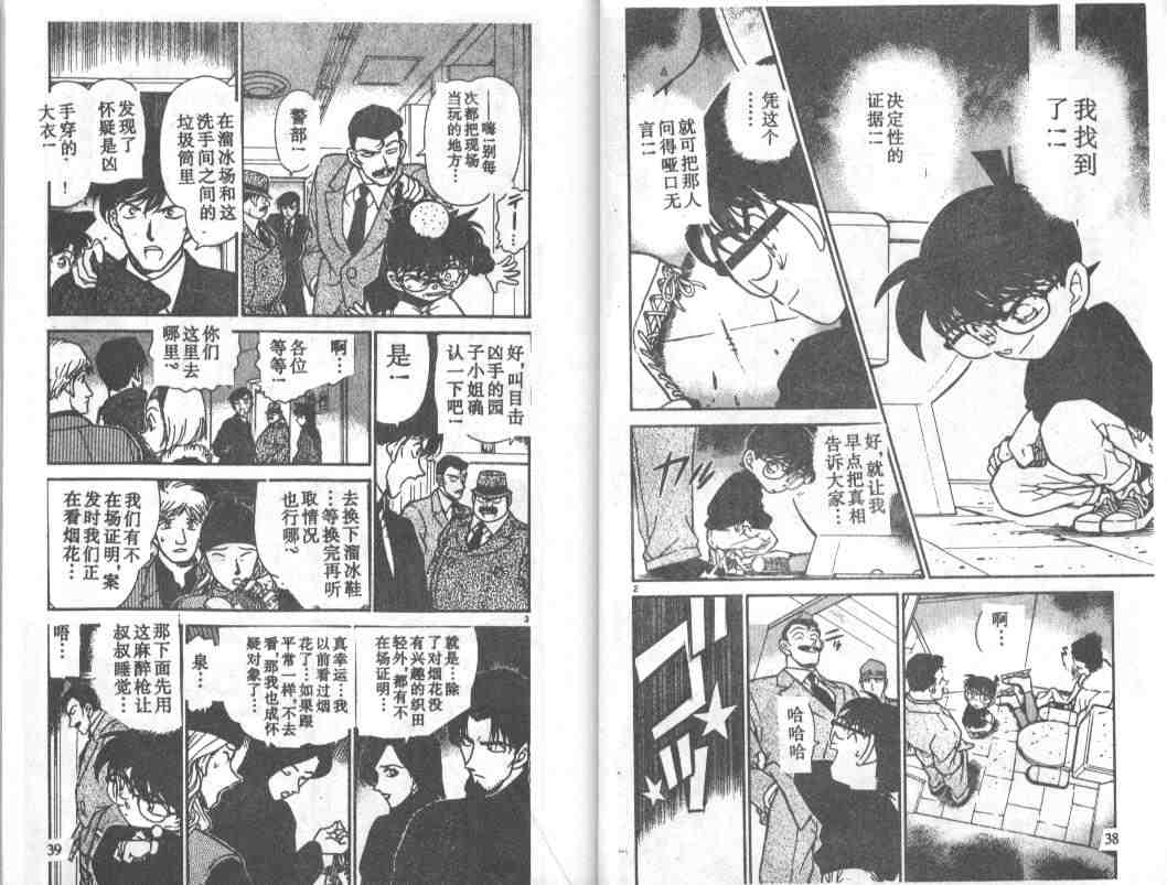 名侦探柯南韩漫全集-第25卷无删减无遮挡章节图片 
