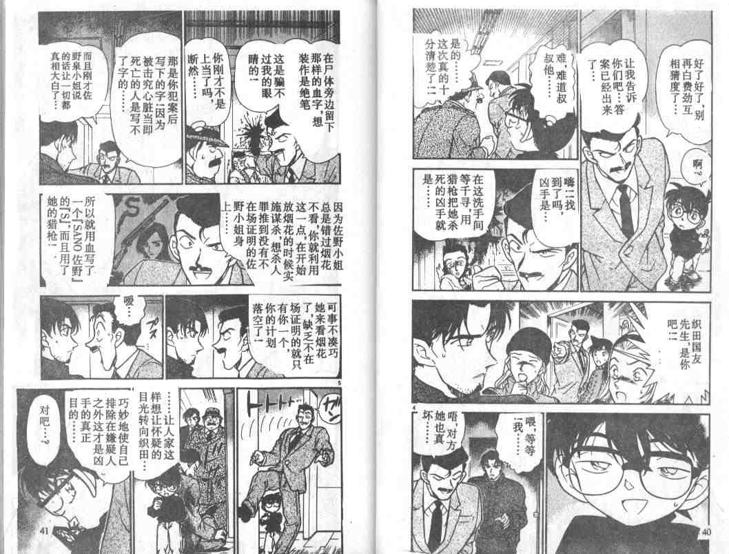 名侦探柯南韩漫全集-第25卷无删减无遮挡章节图片 
