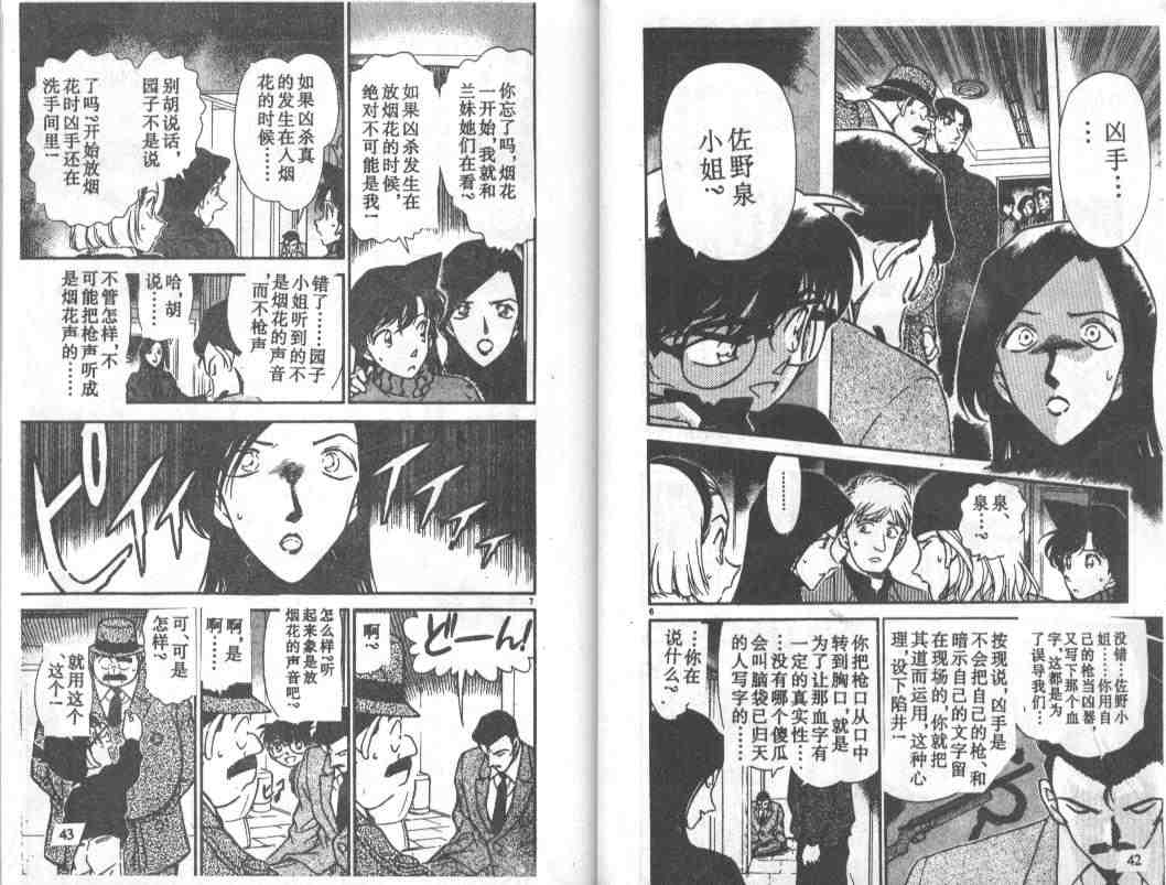 名侦探柯南韩漫全集-第25卷无删减无遮挡章节图片 