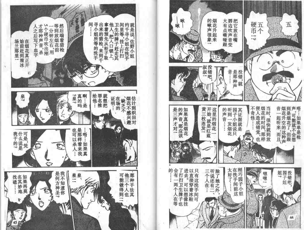 名侦探柯南韩漫全集-第25卷无删减无遮挡章节图片 