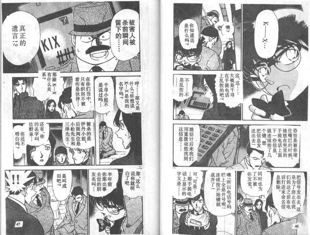 名侦探柯南韩漫全集-第25卷无删减无遮挡章节图片 