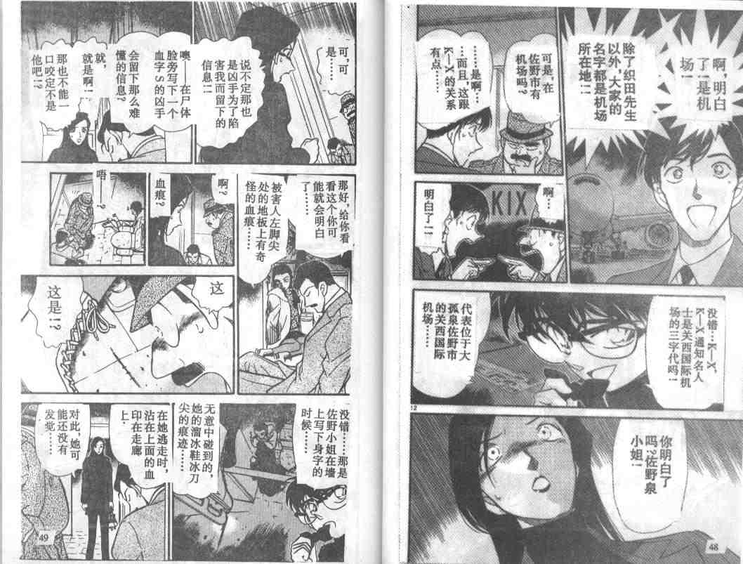 名侦探柯南韩漫全集-第25卷无删减无遮挡章节图片 