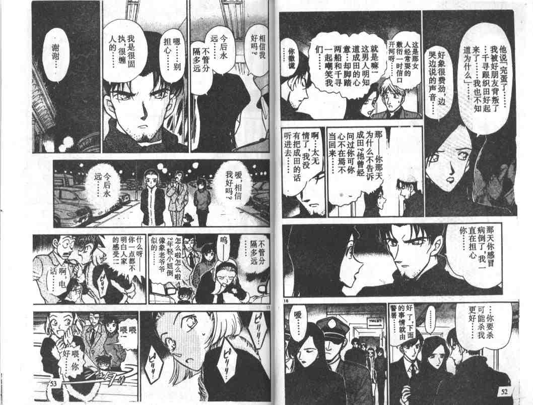 名侦探柯南韩漫全集-第25卷无删减无遮挡章节图片 