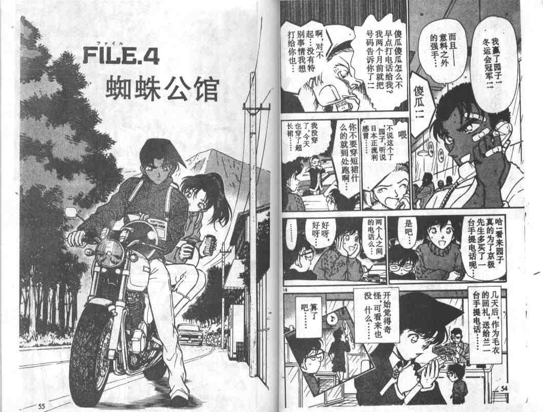名侦探柯南韩漫全集-第25卷无删减无遮挡章节图片 