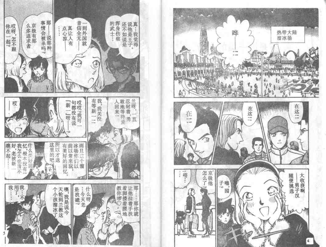 名侦探柯南韩漫全集-第25卷无删减无遮挡章节图片 
