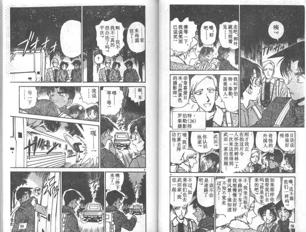名侦探柯南韩漫全集-第25卷无删减无遮挡章节图片 