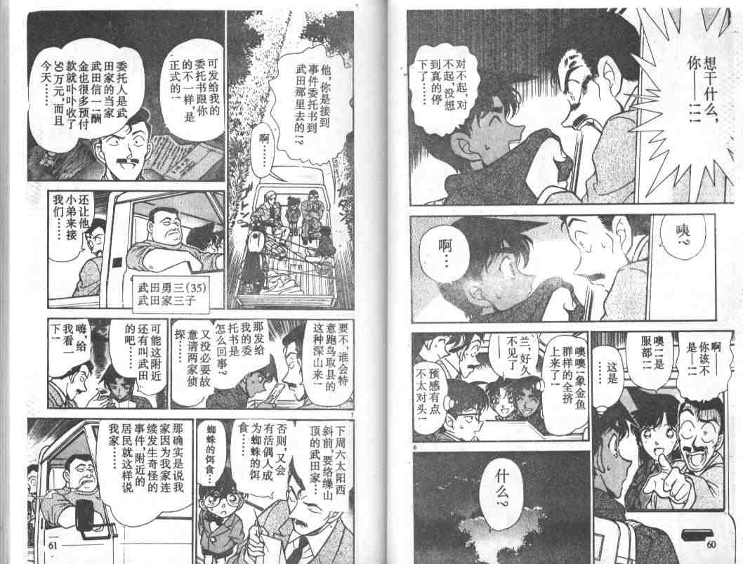 名侦探柯南韩漫全集-第25卷无删减无遮挡章节图片 