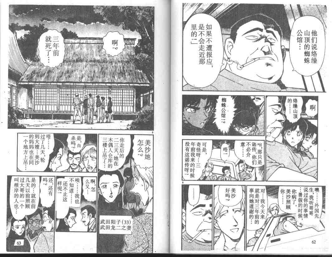 名侦探柯南韩漫全集-第25卷无删减无遮挡章节图片 
