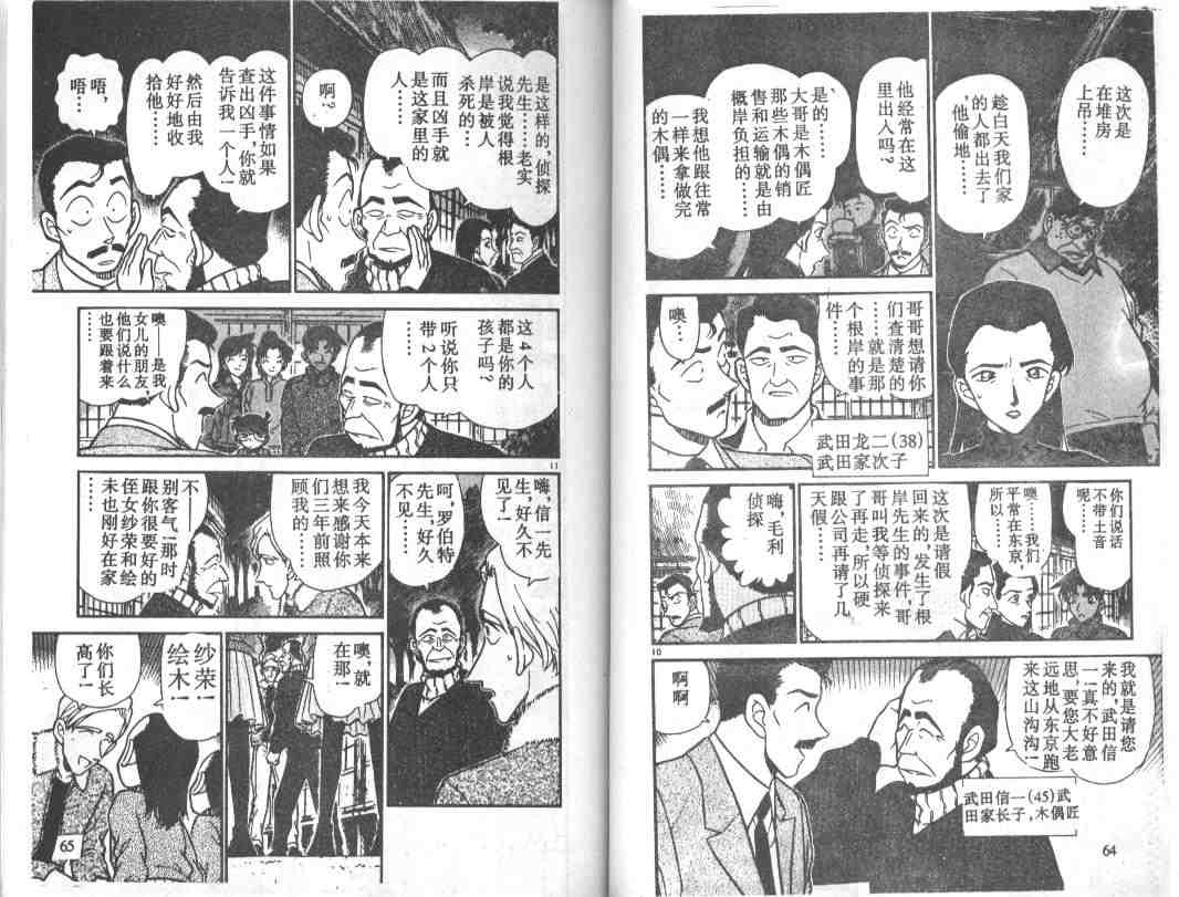 名侦探柯南韩漫全集-第25卷无删减无遮挡章节图片 