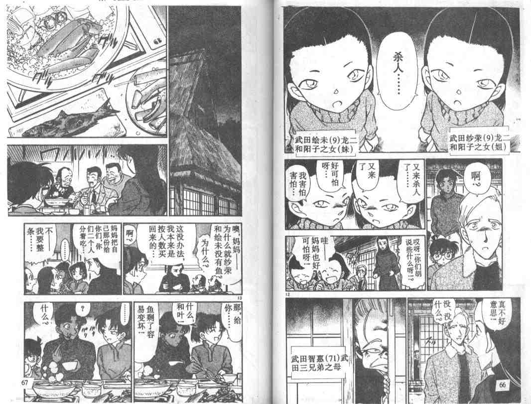名侦探柯南韩漫全集-第25卷无删减无遮挡章节图片 