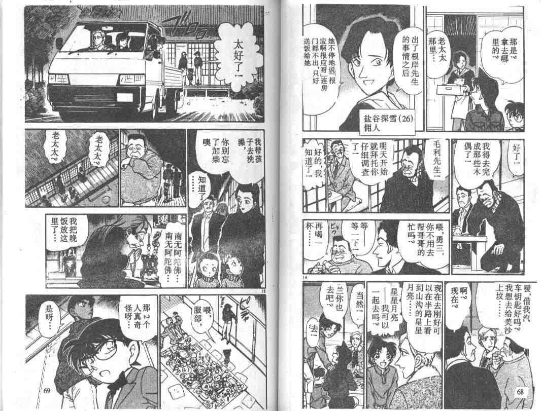 名侦探柯南韩漫全集-第25卷无删减无遮挡章节图片 