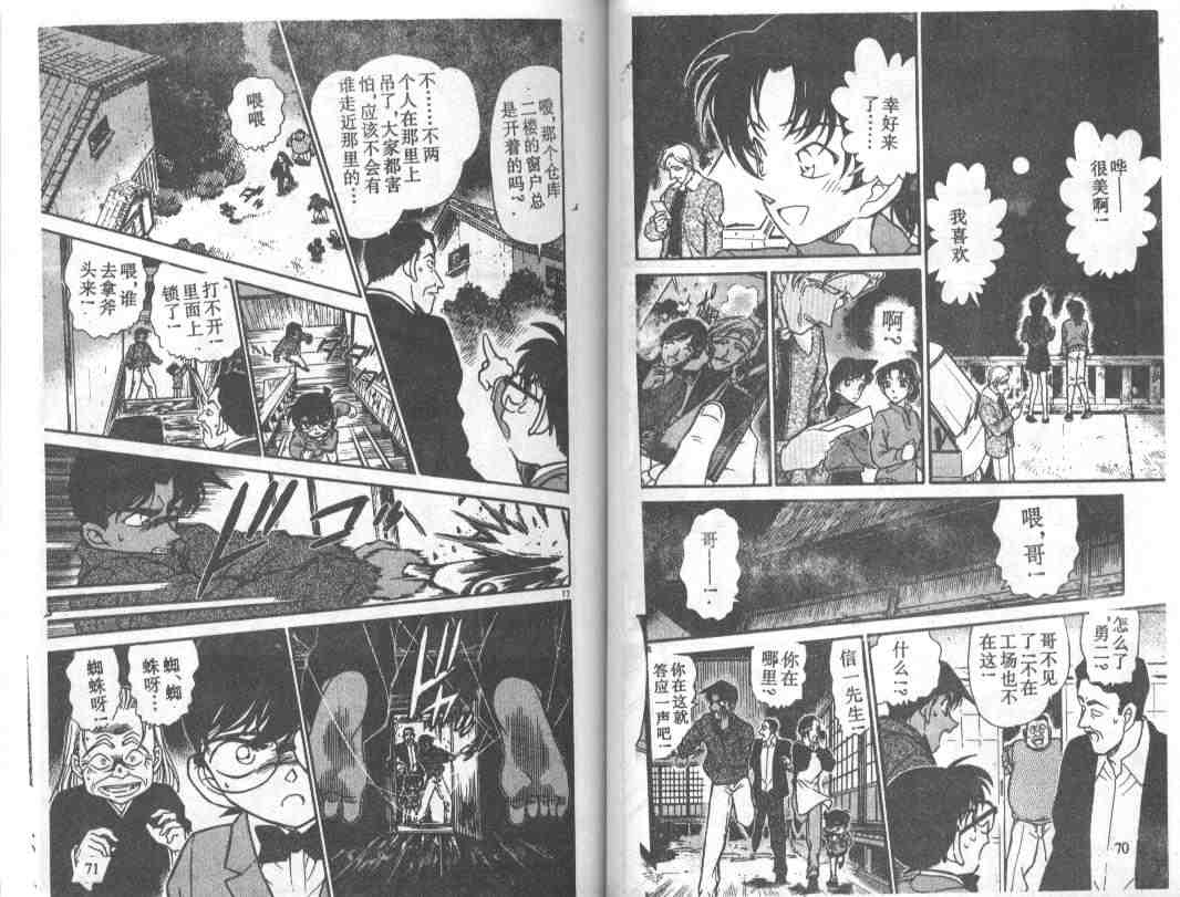 名侦探柯南韩漫全集-第25卷无删减无遮挡章节图片 