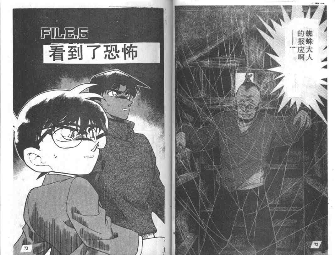 名侦探柯南韩漫全集-第25卷无删减无遮挡章节图片 