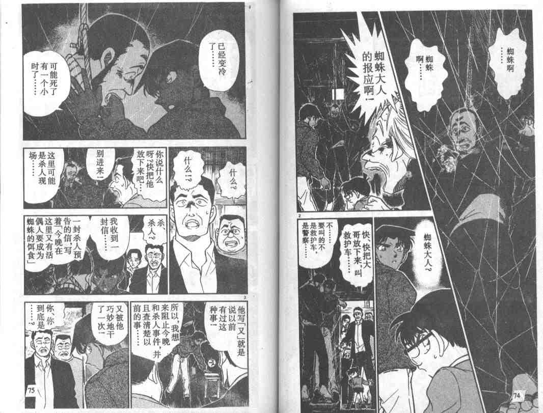 名侦探柯南韩漫全集-第25卷无删减无遮挡章节图片 