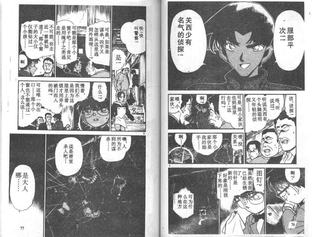 名侦探柯南韩漫全集-第25卷无删减无遮挡章节图片 