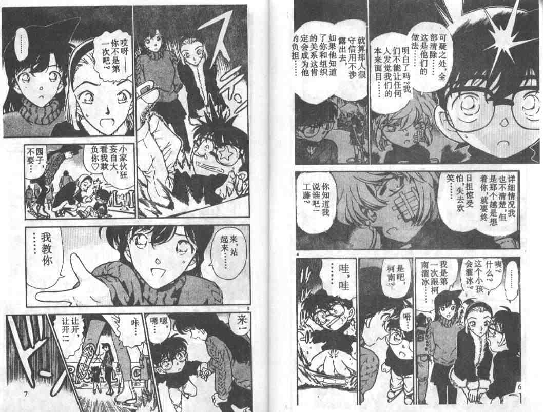 名侦探柯南韩漫全集-第25卷无删减无遮挡章节图片 