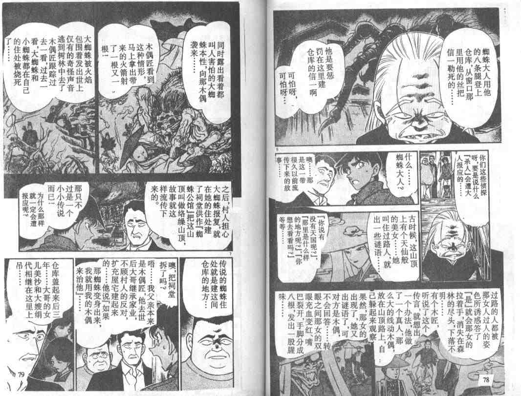 名侦探柯南韩漫全集-第25卷无删减无遮挡章节图片 