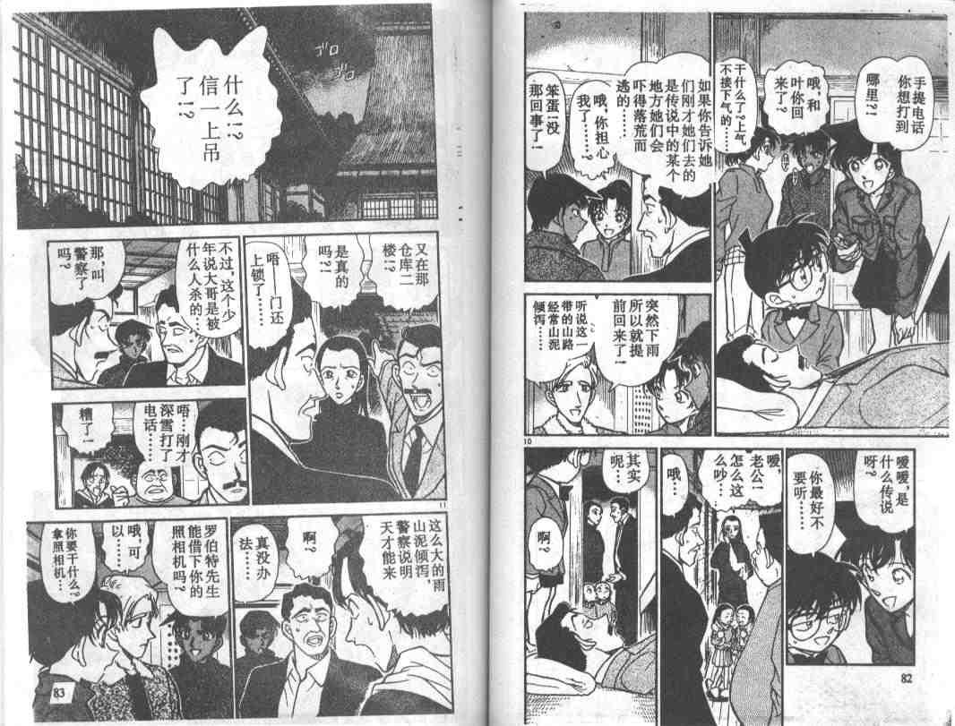 名侦探柯南韩漫全集-第25卷无删减无遮挡章节图片 