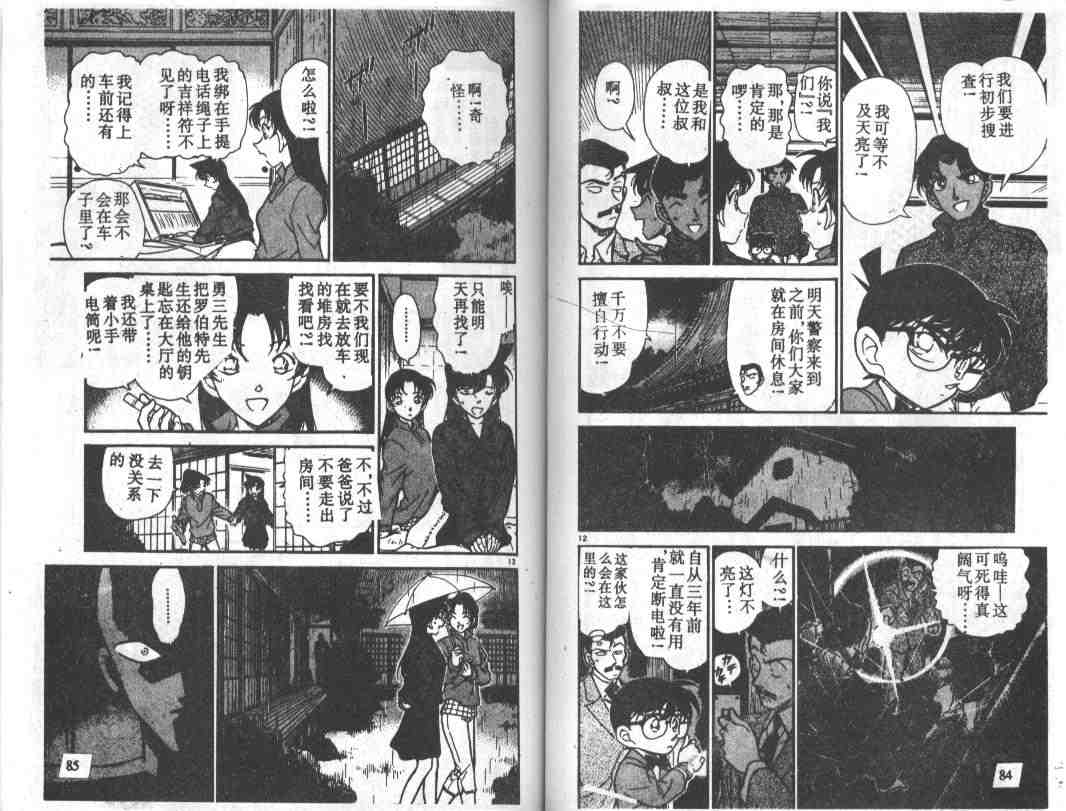 名侦探柯南韩漫全集-第25卷无删减无遮挡章节图片 