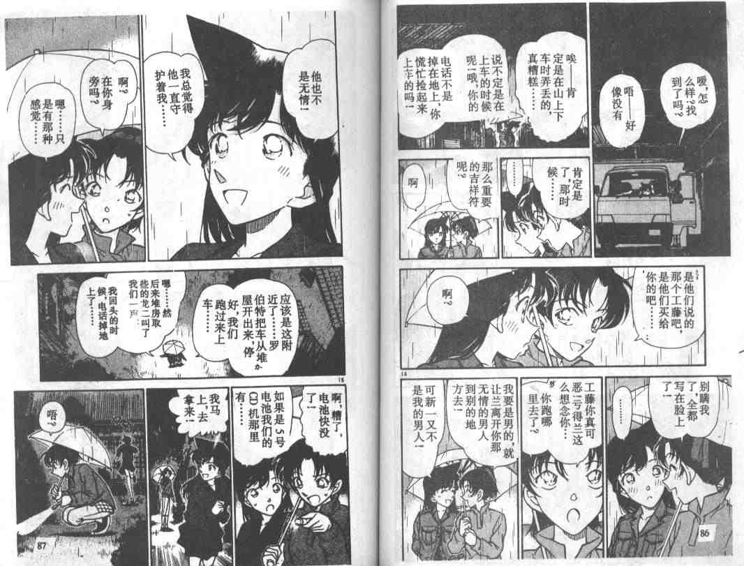 名侦探柯南韩漫全集-第25卷无删减无遮挡章节图片 