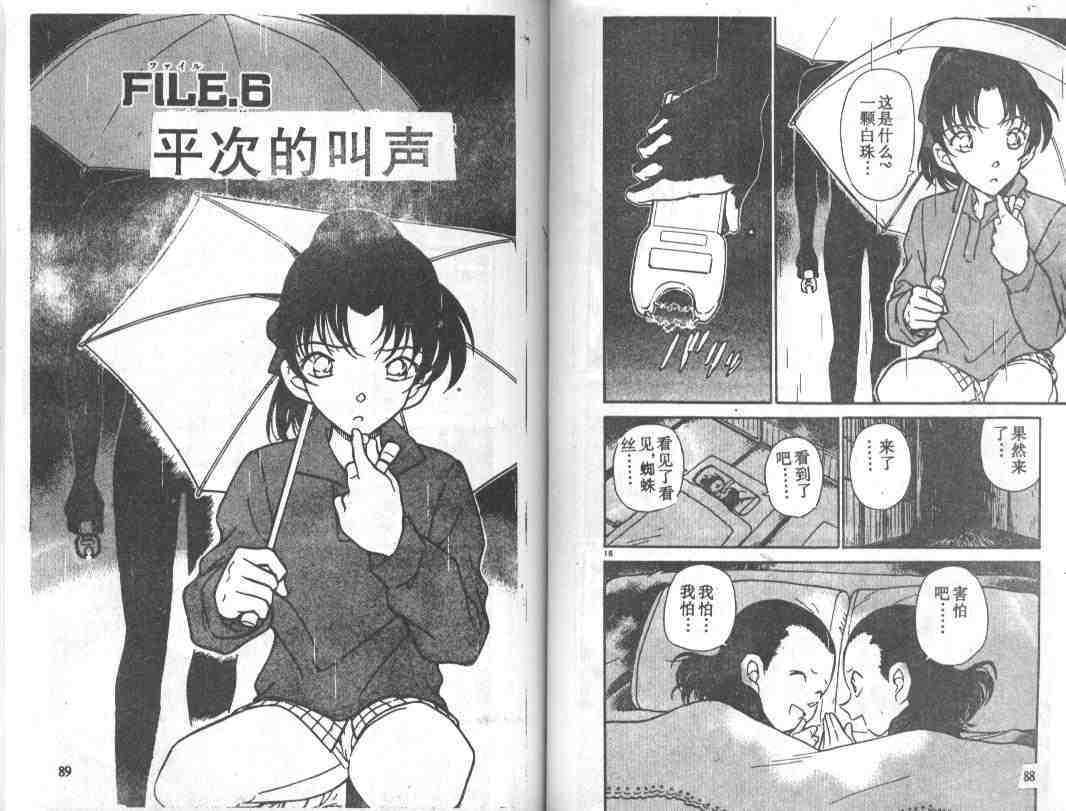 名侦探柯南韩漫全集-第25卷无删减无遮挡章节图片 