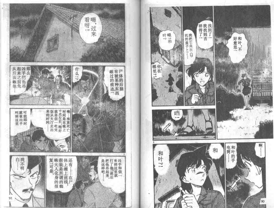 名侦探柯南韩漫全集-第25卷无删减无遮挡章节图片 