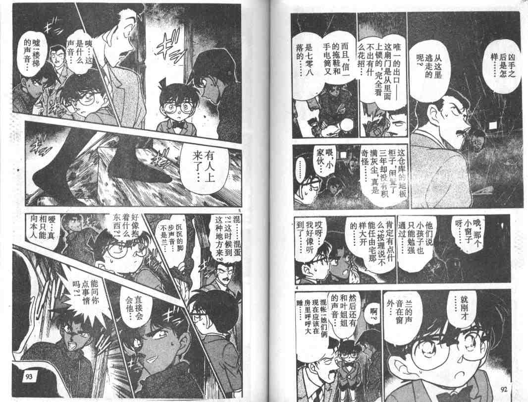名侦探柯南韩漫全集-第25卷无删减无遮挡章节图片 