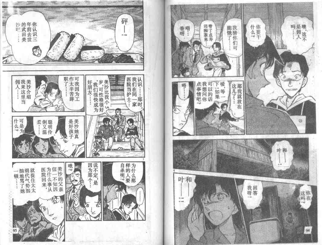 名侦探柯南韩漫全集-第25卷无删减无遮挡章节图片 