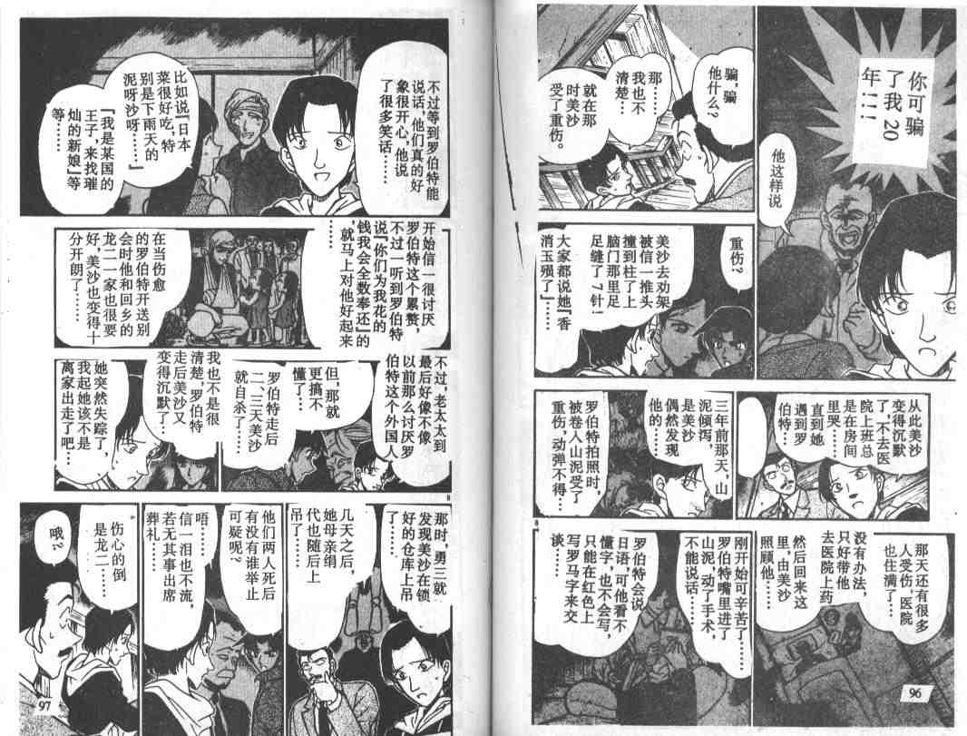 名侦探柯南韩漫全集-第25卷无删减无遮挡章节图片 