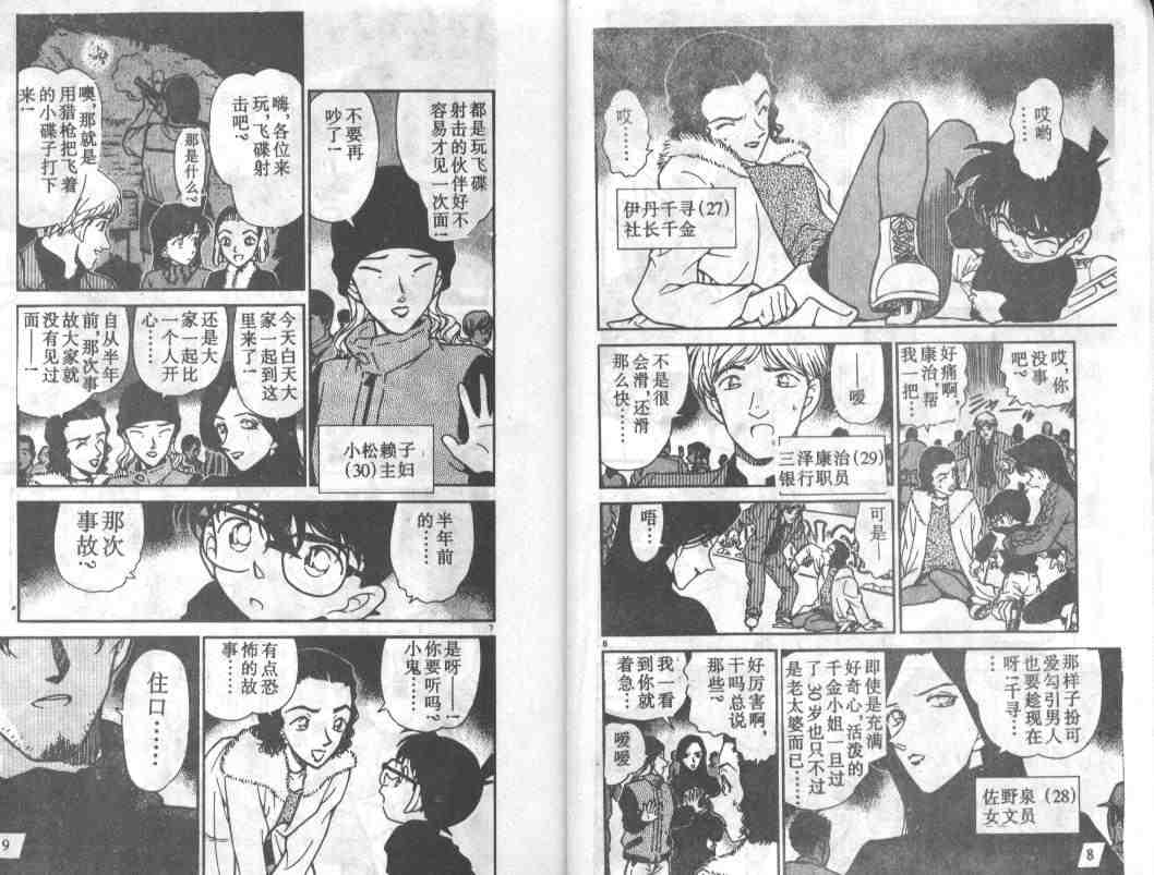 名侦探柯南韩漫全集-第25卷无删减无遮挡章节图片 