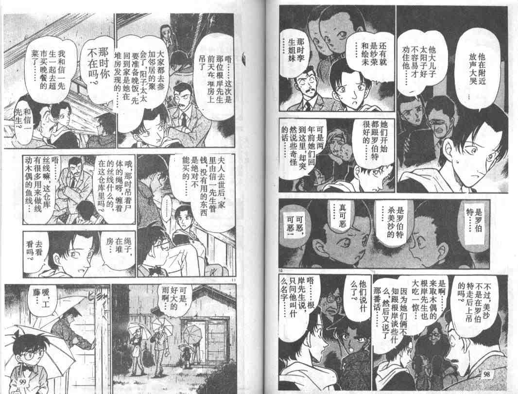 名侦探柯南韩漫全集-第25卷无删减无遮挡章节图片 