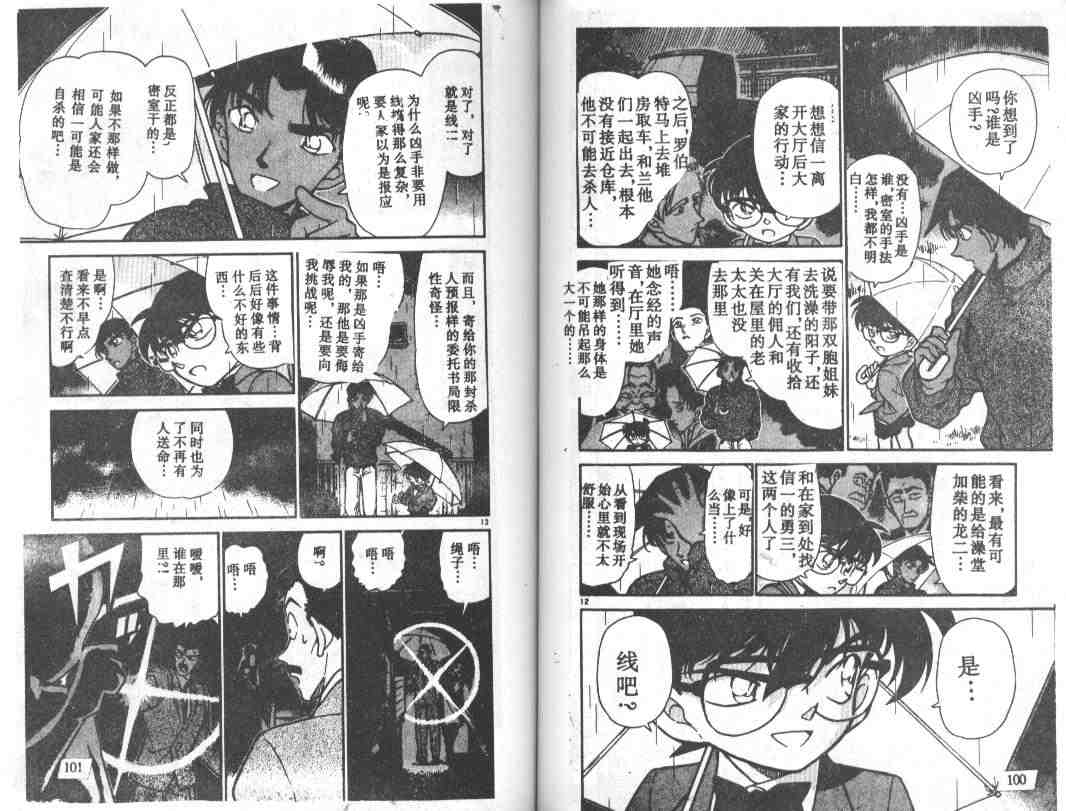 名侦探柯南韩漫全集-第25卷无删减无遮挡章节图片 