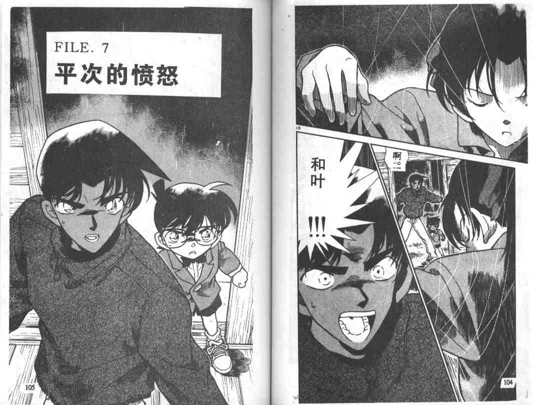 名侦探柯南韩漫全集-第25卷无删减无遮挡章节图片 