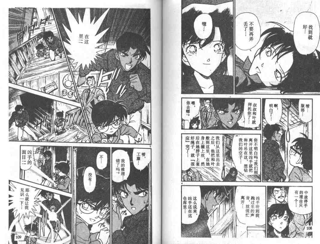 名侦探柯南韩漫全集-第25卷无删减无遮挡章节图片 