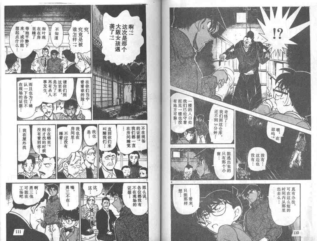 名侦探柯南韩漫全集-第25卷无删减无遮挡章节图片 