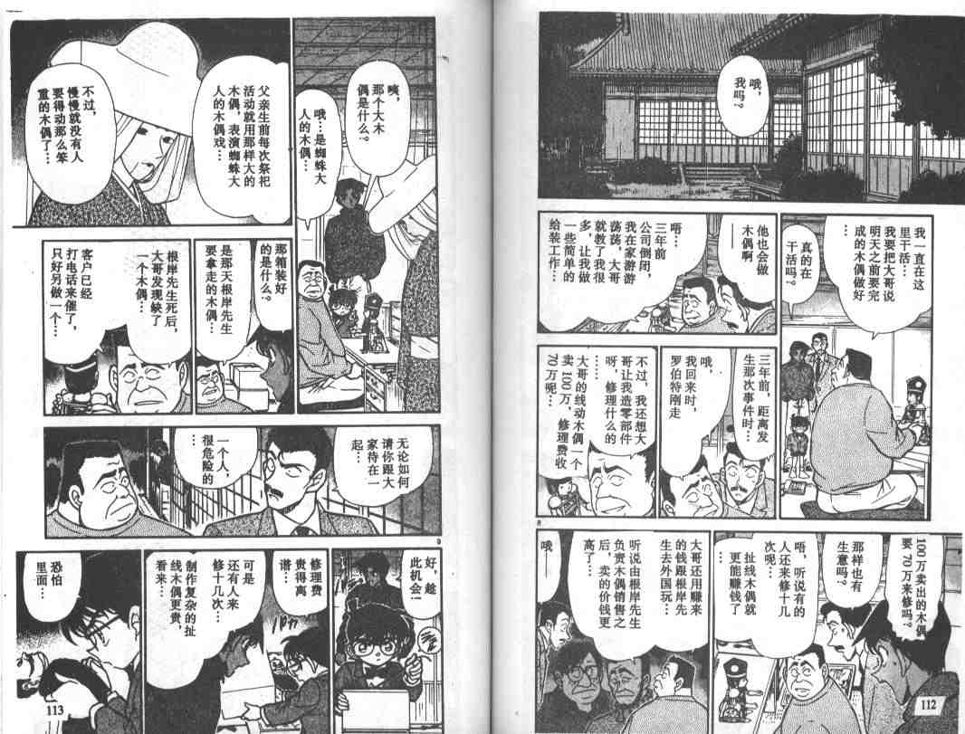 名侦探柯南韩漫全集-第25卷无删减无遮挡章节图片 