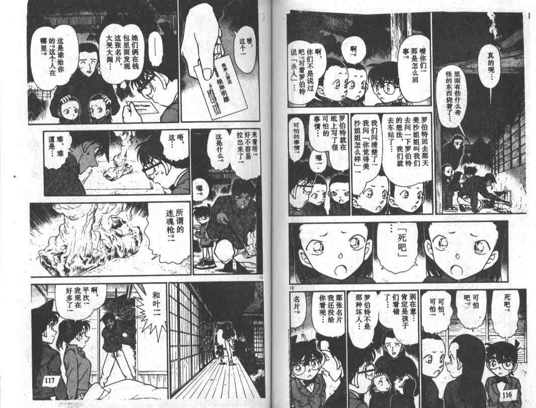 名侦探柯南韩漫全集-第25卷无删减无遮挡章节图片 