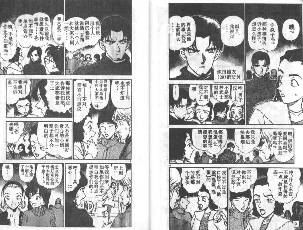 名侦探柯南韩漫全集-第25卷无删减无遮挡章节图片 