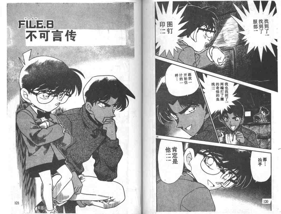 名侦探柯南韩漫全集-第25卷无删减无遮挡章节图片 